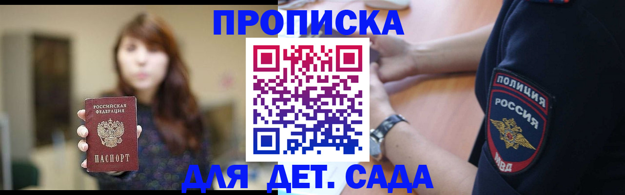 прописка для школы в Баймаке